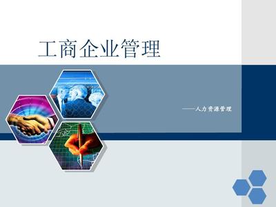 工商企業管理PPT制作與軟件開發 高效融合的數字化方案